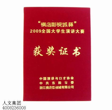 哪里有做絨面榮譽證書