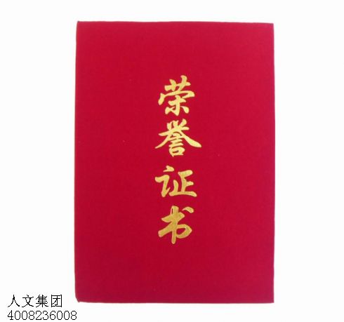 哪里有做榮譽證書